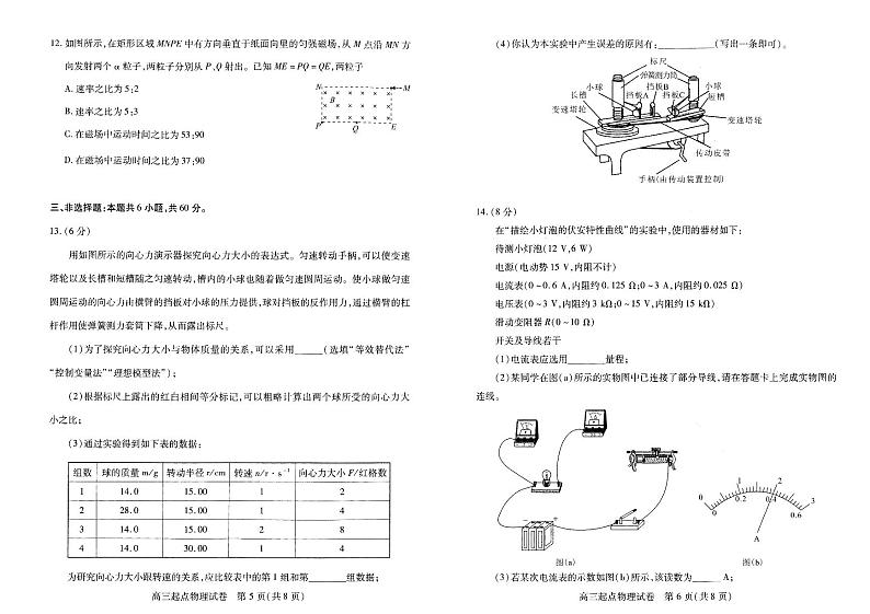 湖北省武汉市部分学校2021届高三9月起点质量检测 物理(PDF版含答案)03