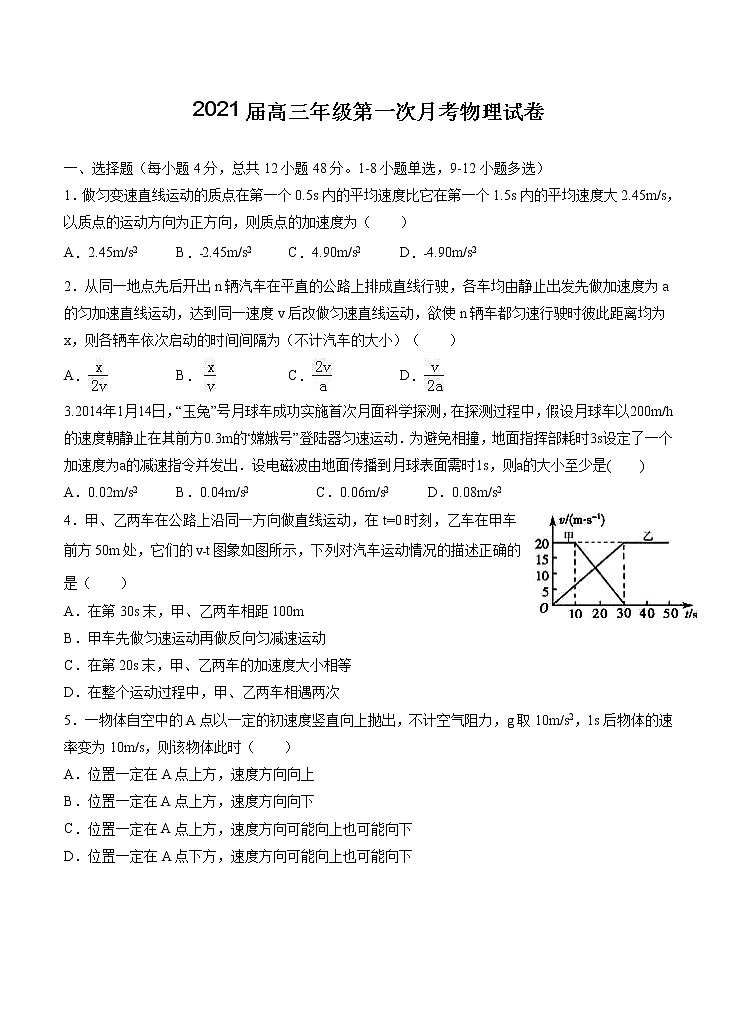 江西省上高二中2021届高三上学期第一次月考 物理(含答案) 试卷01