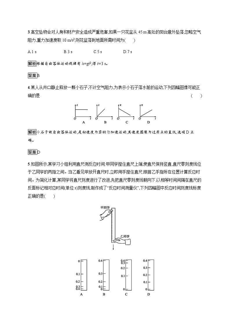 第2章　第5节　自由落体运动 课后巩固练习（含解析）02