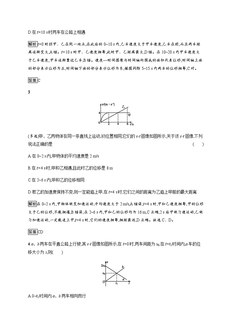 第2章 习题课 匀变速直线运动规律的综合应用 课后巩固练习(含解析)02