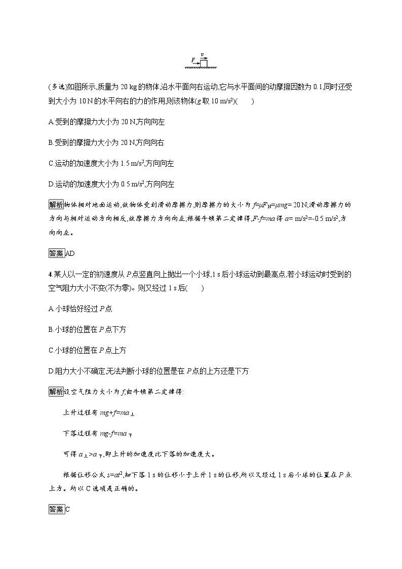 第5章　习题课1 用牛顿运动定律解决动力学两类基本问题 课后巩固练习（含解析）02