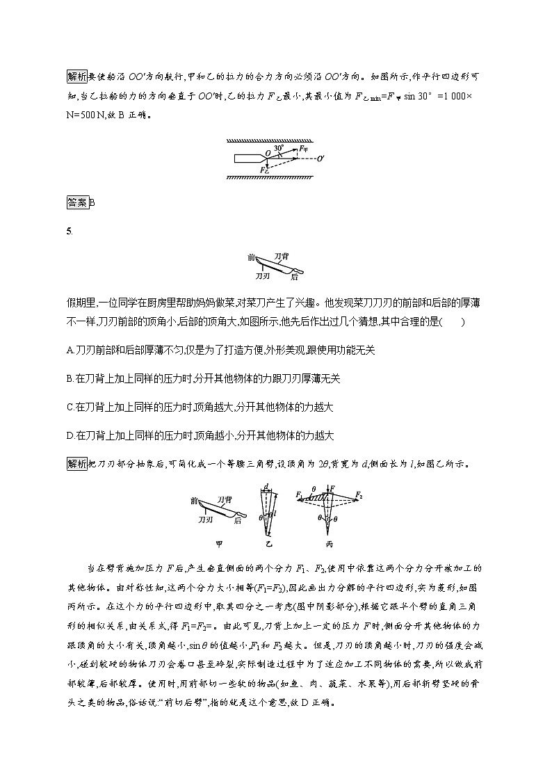 第4章 第2节 力的分解 课后巩固练习(含解析)03