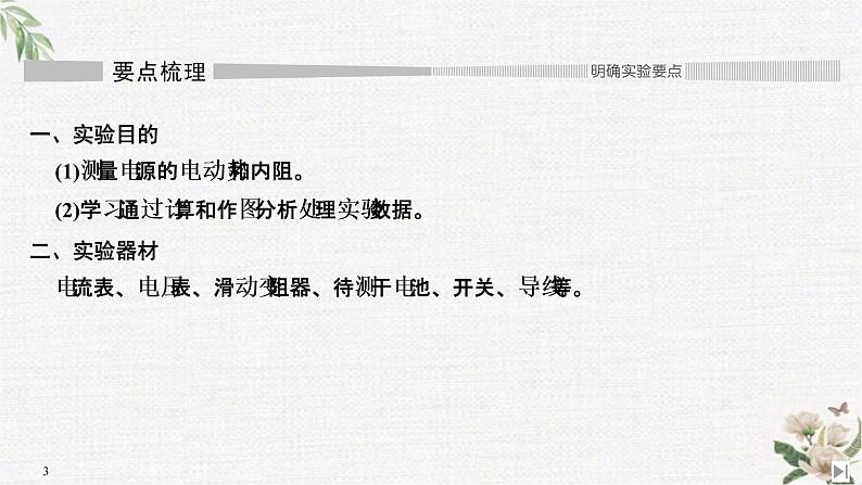 第4章 第2节 科学测量:电源的电动势和内阻 PPT课件03