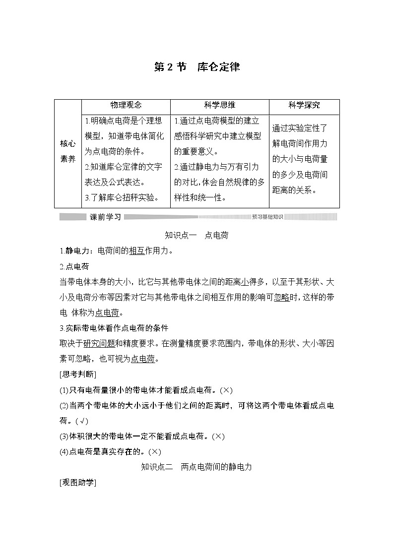 第1章 第2节 库仑定律 教学讲义01