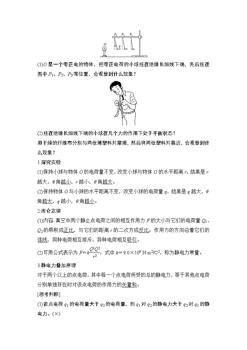 第1章 第2节 库仑定律 教学讲义02