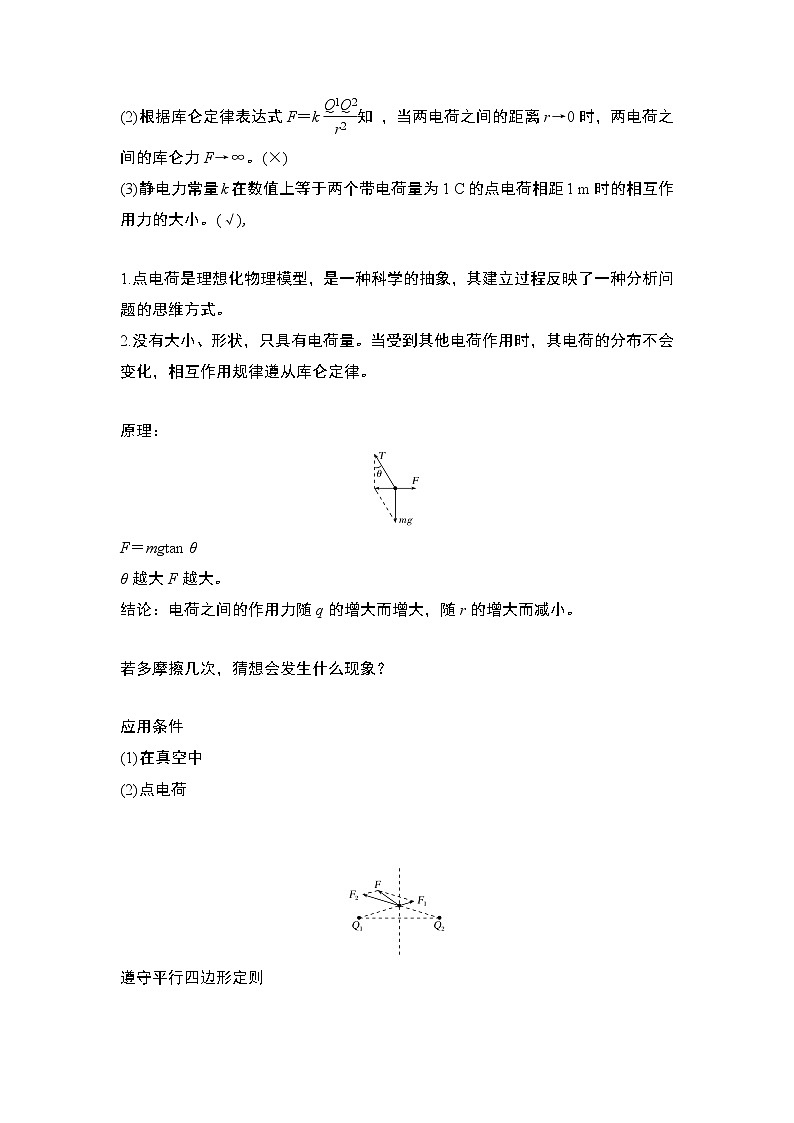 第1章 第2节 库仑定律 教学讲义03