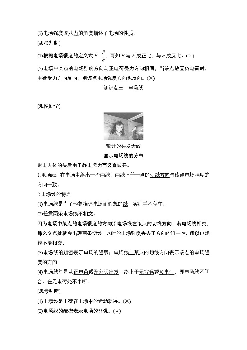 第1章 第3节 电场与电场强度 教学讲义02