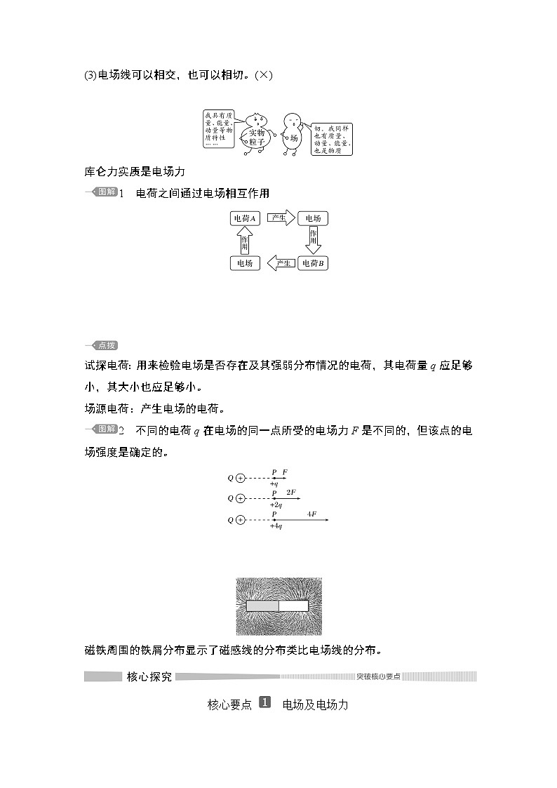 第1章 第3节 电场与电场强度 教学讲义03