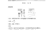 鲁科版 (2019)必修 第三册第2章 电势能与电势差第2节 电势与等势面公开课教学设计