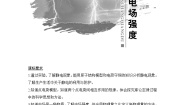 高中物理鲁科版 (2019)必修 第三册第1章 静电力与电场强度第1节 静电的产生及其微观解释优质教案