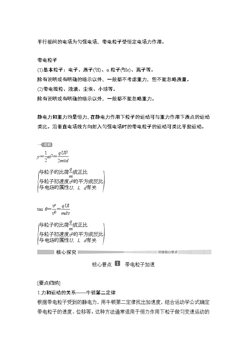 第2章 第4节 带电粒子在电场中的运动 教学讲义03