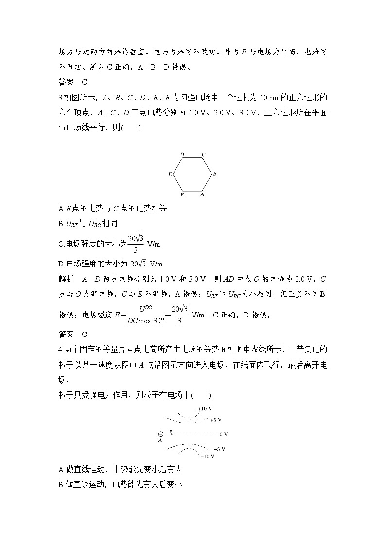 第2章 章末检测 电势能与电势差 教学讲义02
