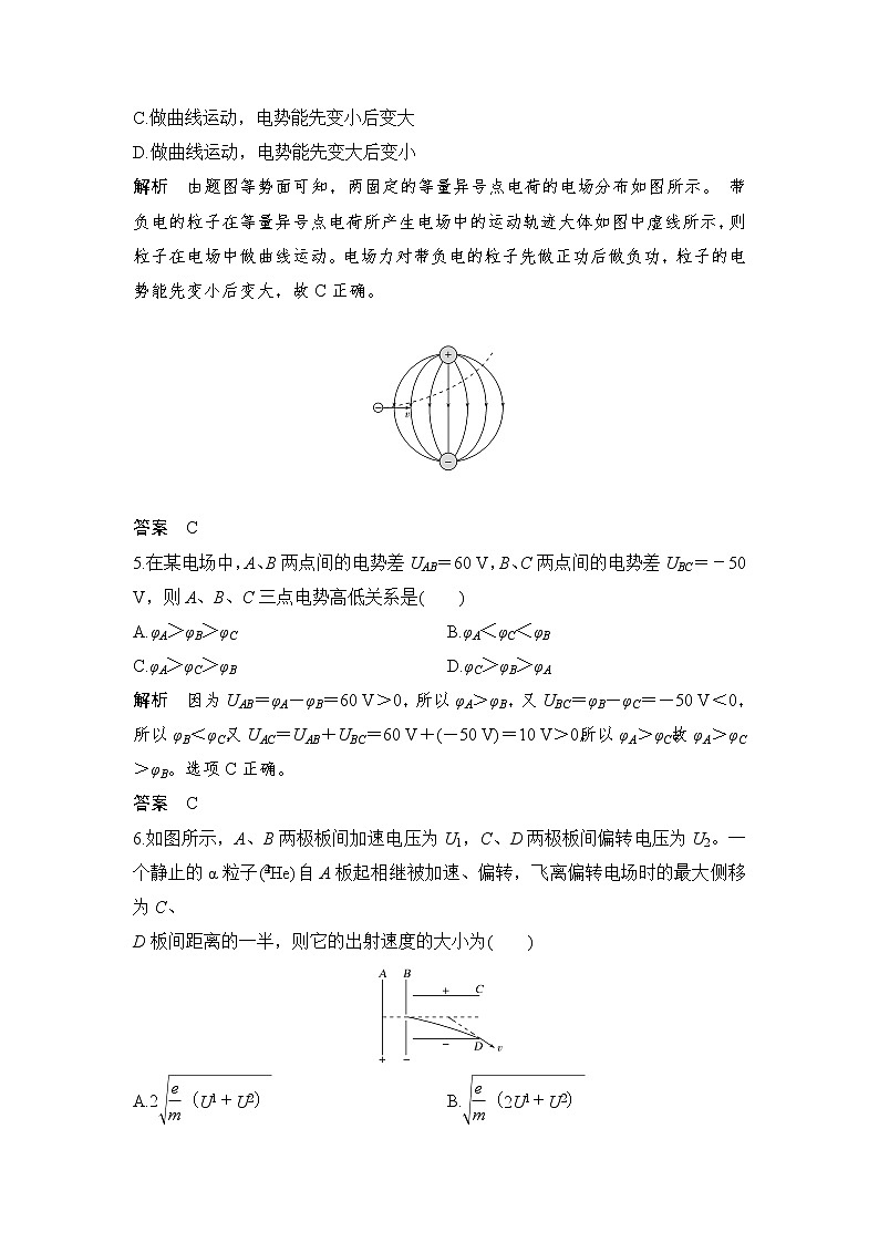 第2章 章末检测 电势能与电势差 教学讲义03