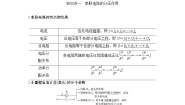 物理必修 第三册第4节 串联电路和并联电路公开课教案设计