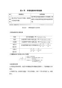 物理必修 第三册第4节 串联电路和并联电路公开课教案设计