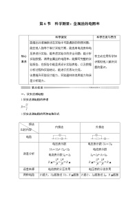 必修 第三冊(cè)第6節(jié) 科學(xué)測(cè)量:金屬絲的電阻率一等獎(jiǎng)教案設(shè)計(jì)