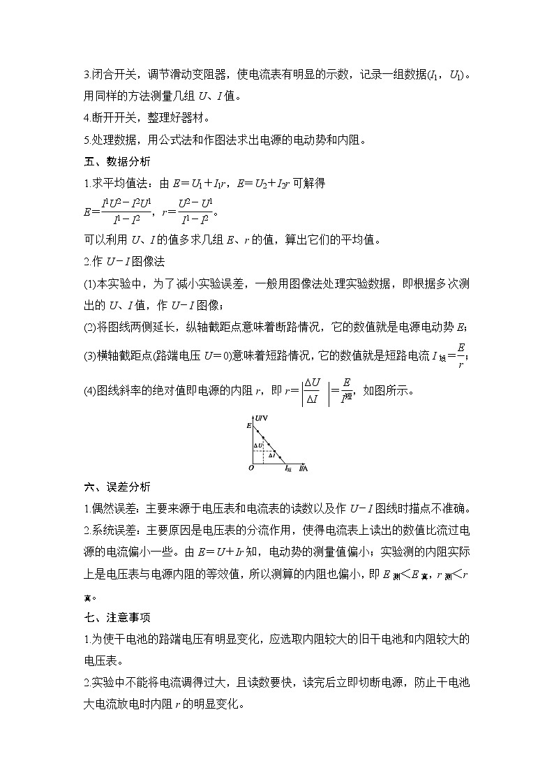 第4章 第2節(jié) 科學(xué)測(cè)量：電源的電動(dòng)勢(shì)和內(nèi)阻 教學(xué)講義第2頁(yè)