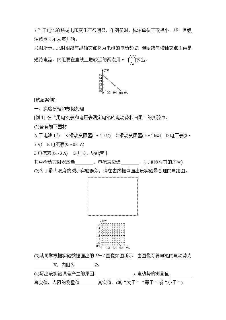 第4章 第2節(jié) 科學(xué)測(cè)量：電源的電動(dòng)勢(shì)和內(nèi)阻 教學(xué)講義第3頁(yè)