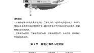 高中物理第1节 静电力做功与电势能精品教学设计及反思