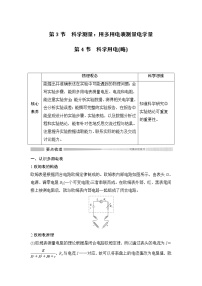 魯科版 (2019)必修 第三冊(cè)第3節(jié) 科學(xué)測(cè)量:用多用電表測(cè)量電學(xué)量?jī)?yōu)質(zhì)課教學(xué)設(shè)計(jì)
