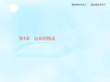 第1章　第1节　空间和时间 课件