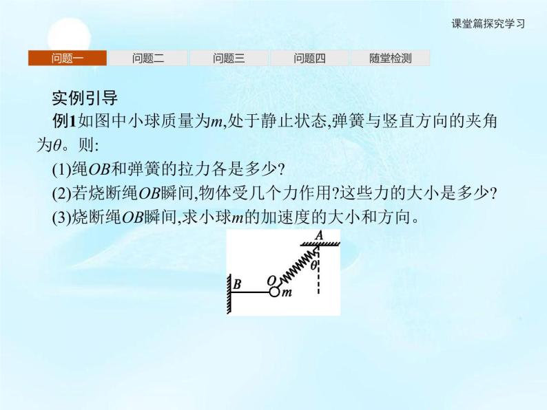 第5章　习题课2用牛顿运动定律解决动力学四类常见问题 课件05