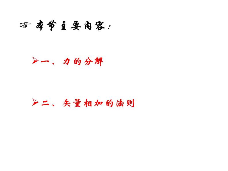 人教版高中物理必修一 3.5 力的分解 PPT课件(共25张PPT)04