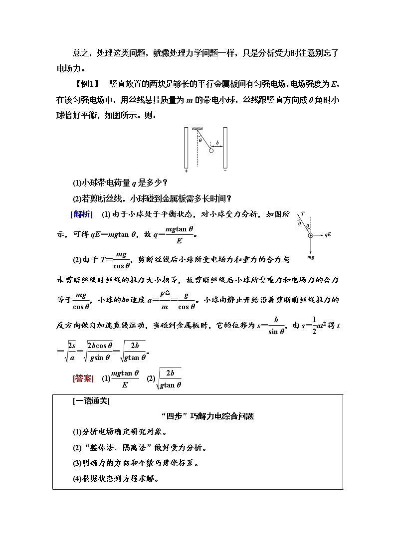 第1章 章末综合提升 导学案(含解析)02