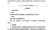 物理必修 第三册第1章 静电力与电场强度第3节 电场与电场强度学案