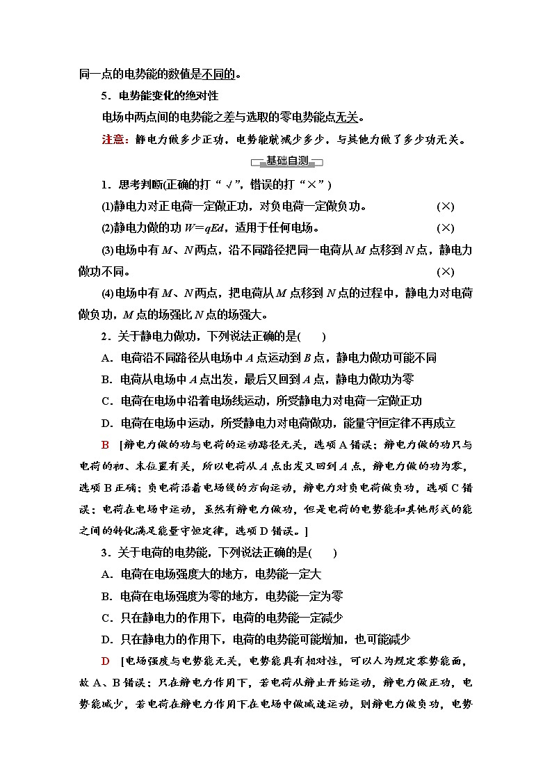 第2章 第1节 静电力做功与电势能 导学案(含解析)02