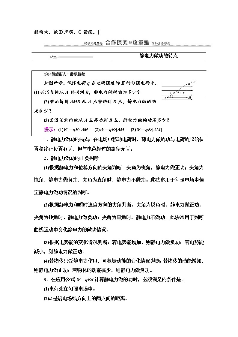 第2章 第1节 静电力做功与电势能 导学案(含解析)03