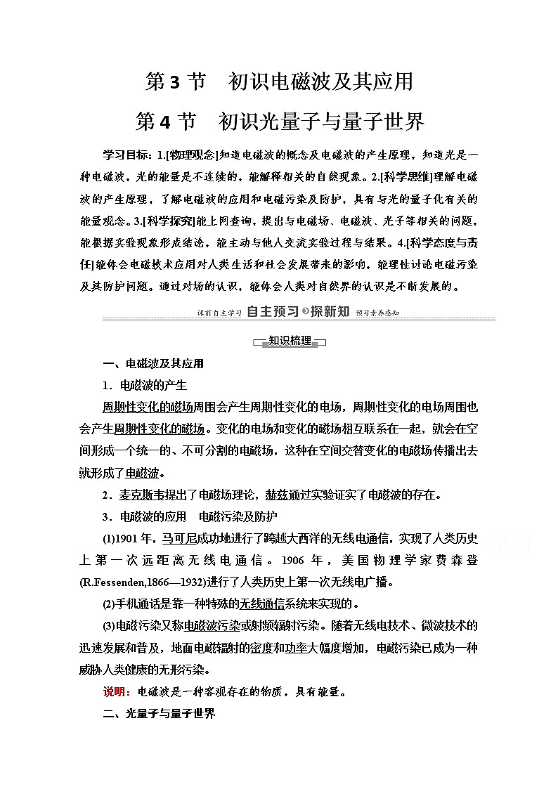 第5章 第3节 初识电磁波及其应用 第4节 初识光量子与量子世界 导学案(含解析)01