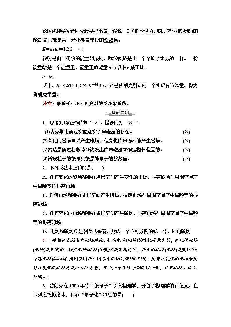 第5章 第3节 初识电磁波及其应用 第4节 初识光量子与量子世界 导学案(含解析)02