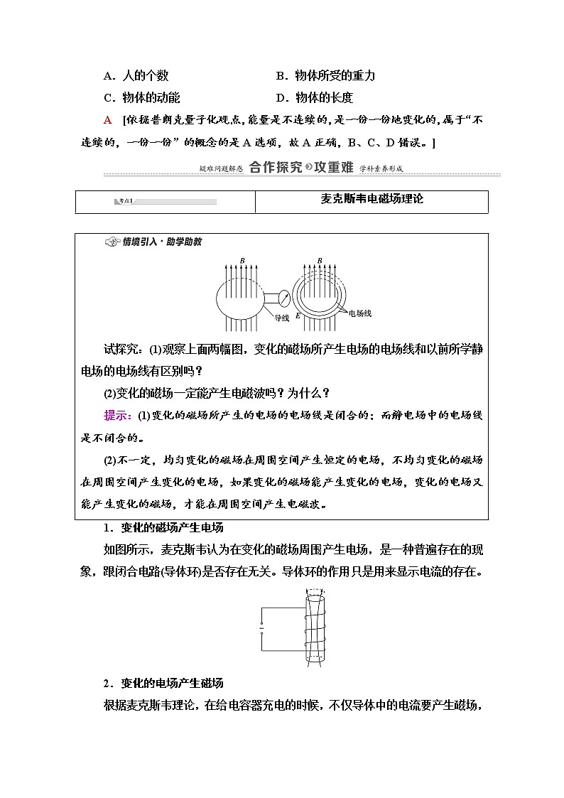 第5章 第3节 初识电磁波及其应用 第4节 初识光量子与量子世界 导学案(含解析)03