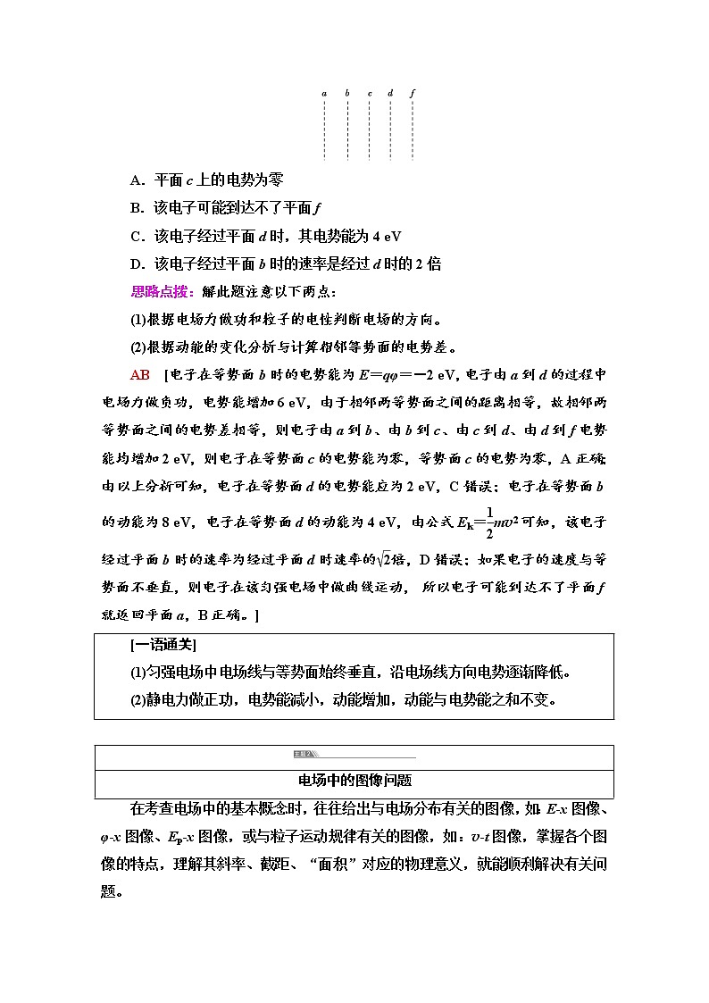 第2章 章末综合提升 导学案(含解析)02