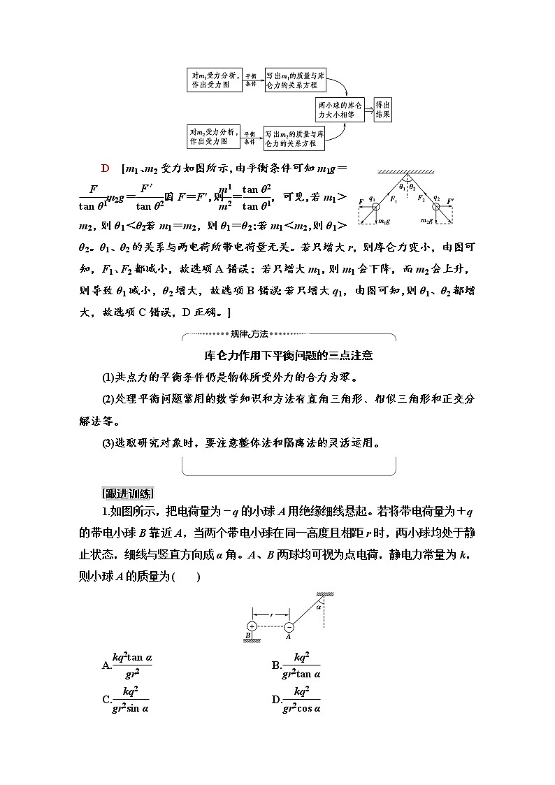第1章 素养培优课1 电场力的性质 导学案(含解析)02
