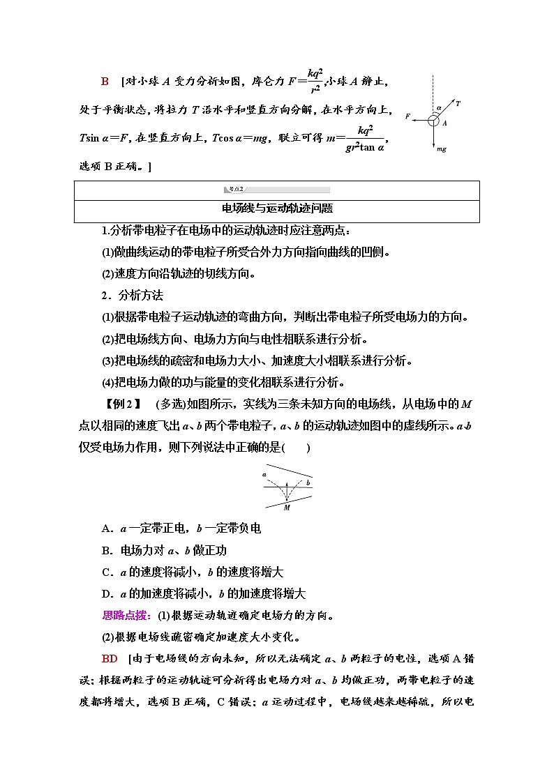 第1章 素养培优课1 电场力的性质 导学案(含解析)03