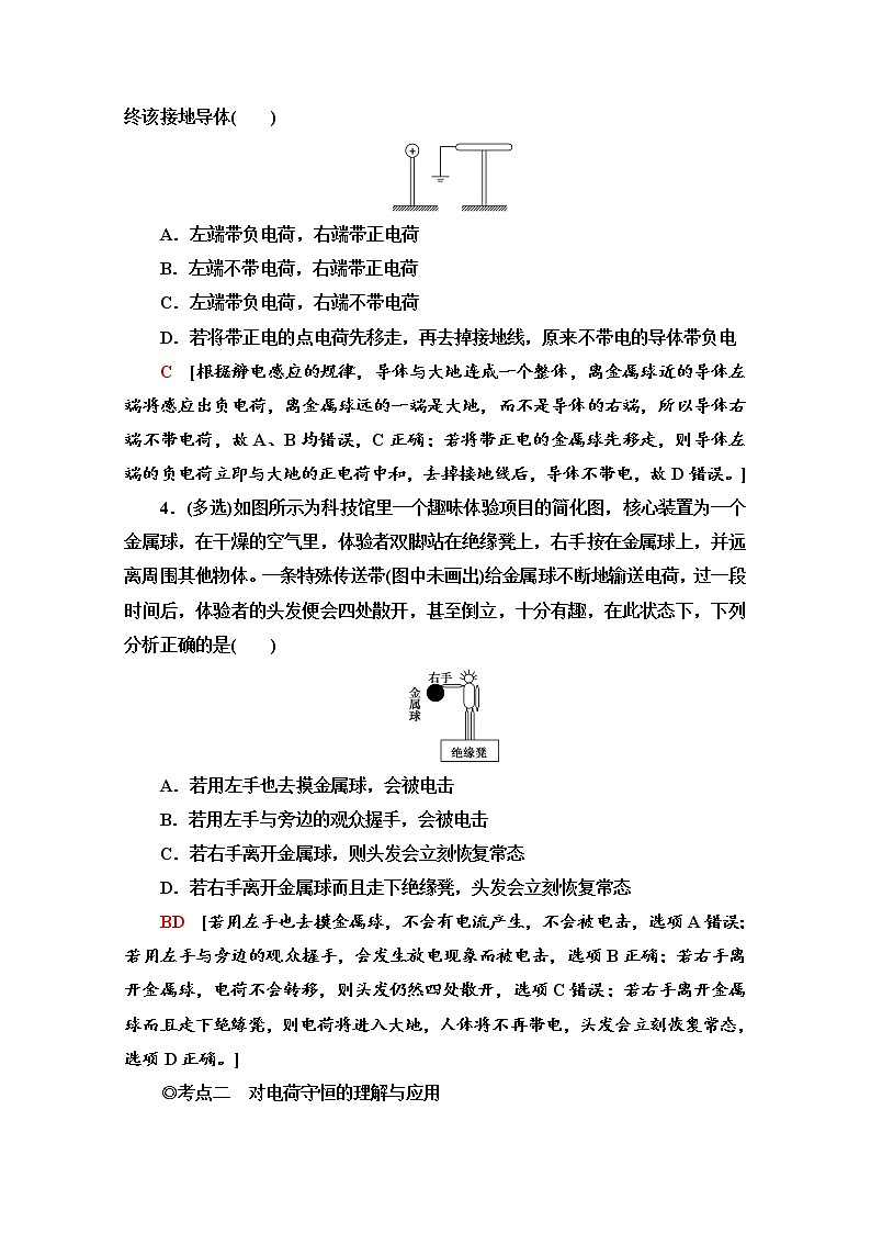 1.1 静电的产生及其微观解释 课时分层作业(含解析) 练习02