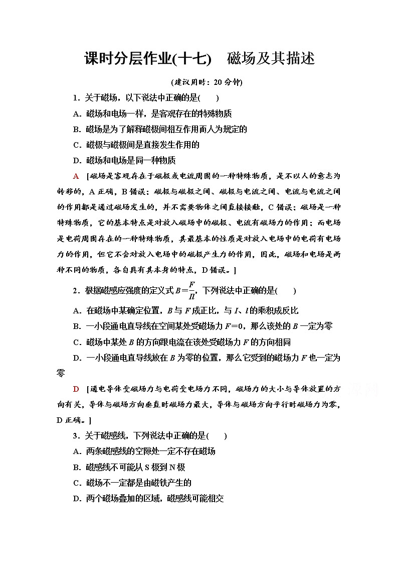 5.1 磁场及其描述 课时分层作业(含解析)第1页