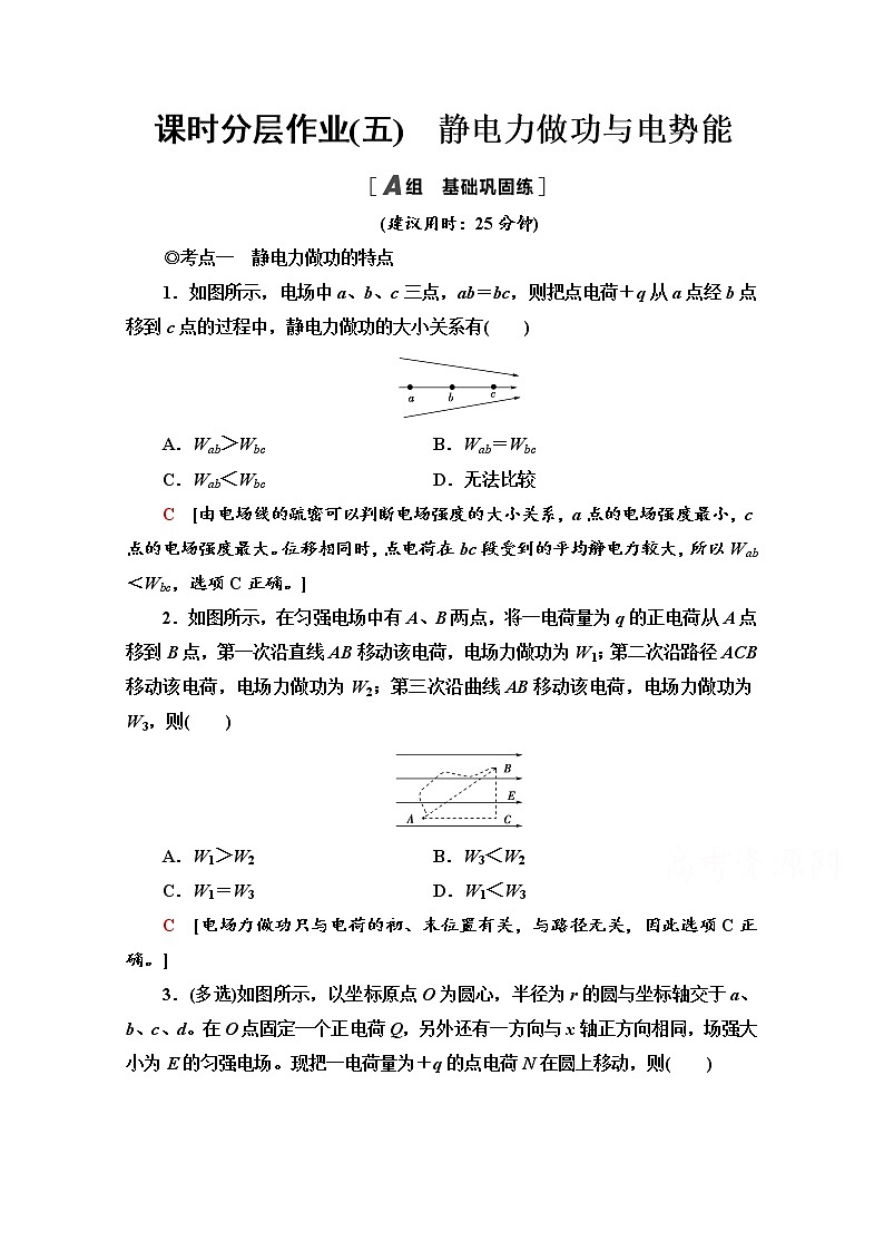 2.1 静电力做功与电势能 课时分层作业(含解析) 练习01
