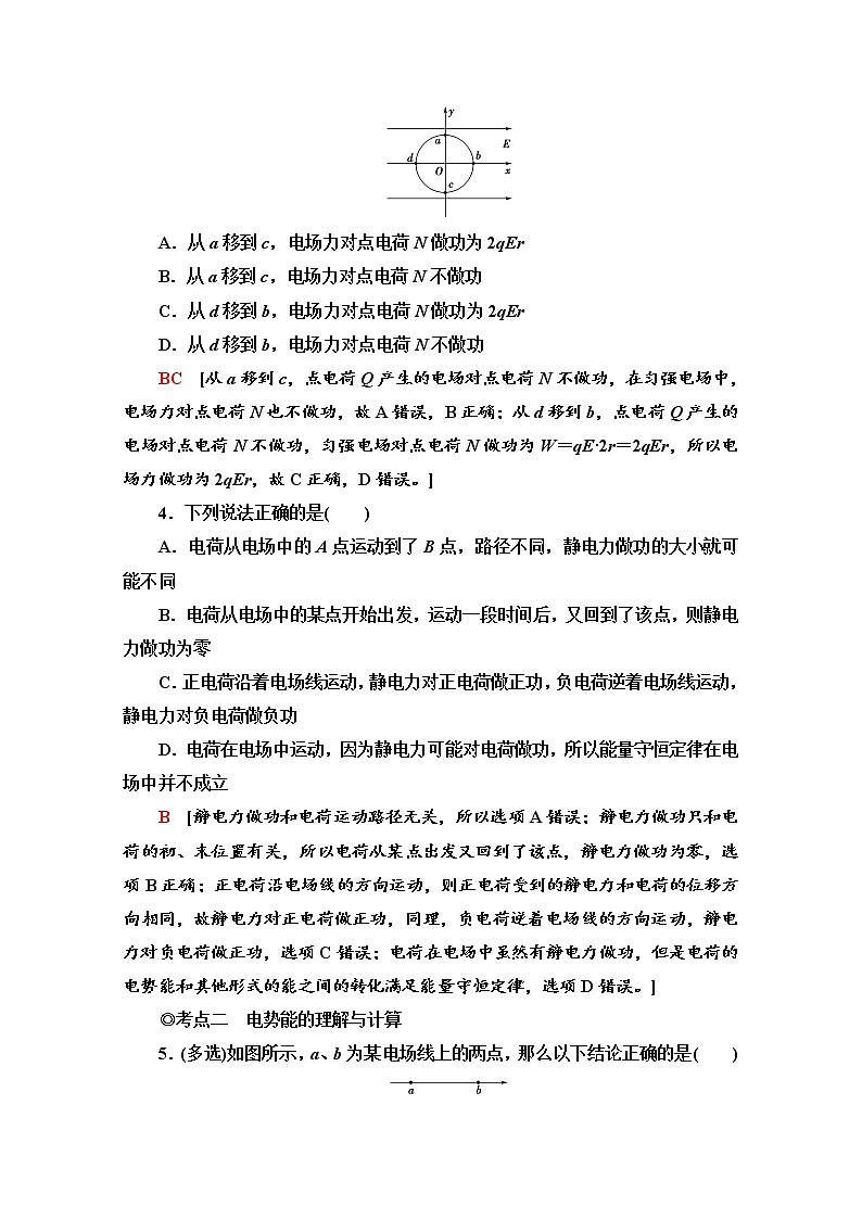 2.1 静电力做功与电势能 课时分层作业(含解析) 练习02