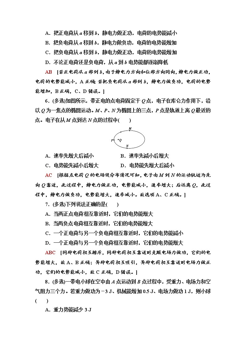 2.1 静电力做功与电势能 课时分层作业(含解析) 练习03