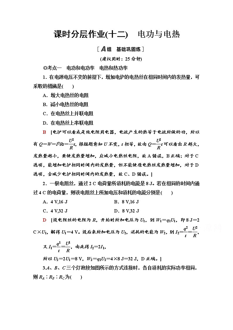 3.3 电功与电热 课时分层作业(含解析) 练习01