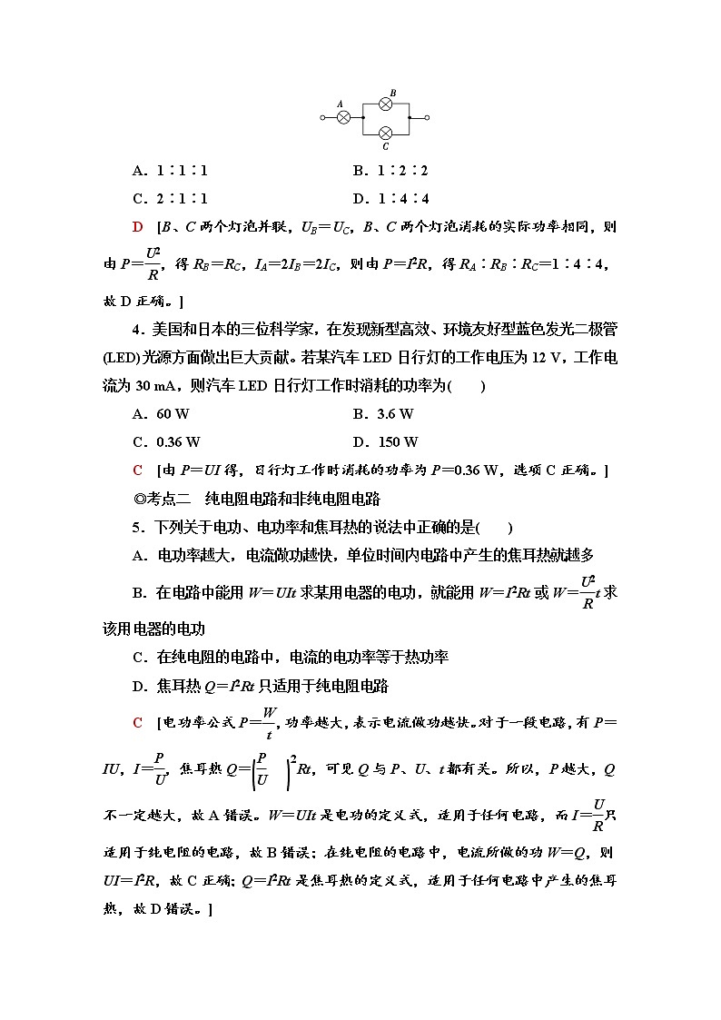 3.3 电功与电热 课时分层作业(含解析) 练习02