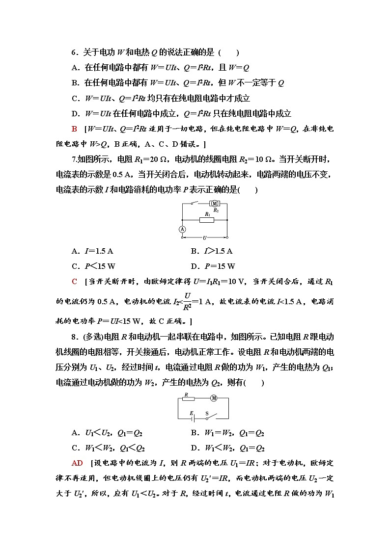 3.3 电功与电热 课时分层作业(含解析) 练习03