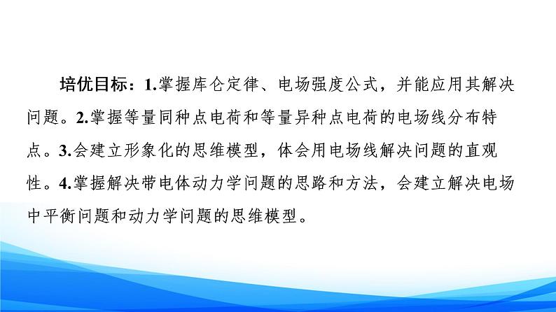 第1章 素养培优课1 电场力的性质 PPT课件02