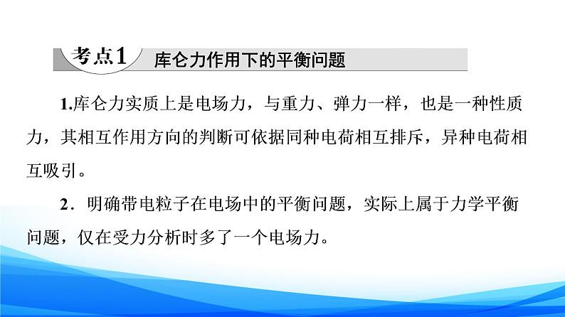 第1章 素养培优课1 电场力的性质 PPT课件04