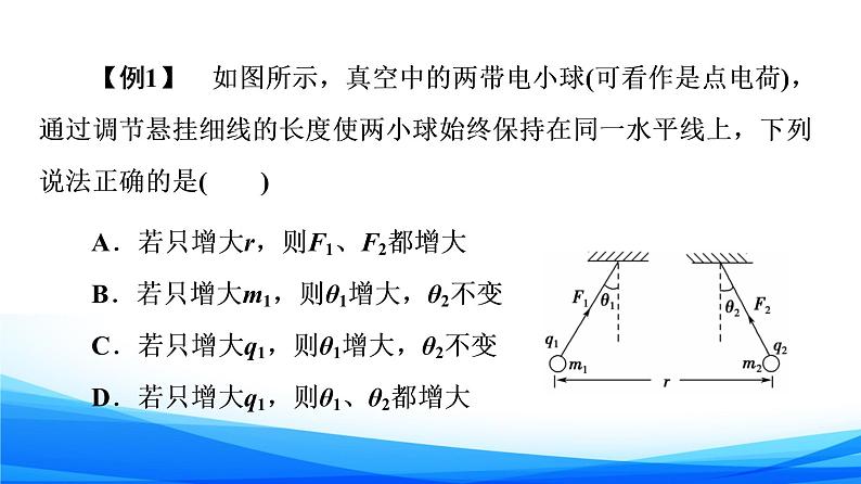 第1章 素养培优课1 电场力的性质 PPT课件06