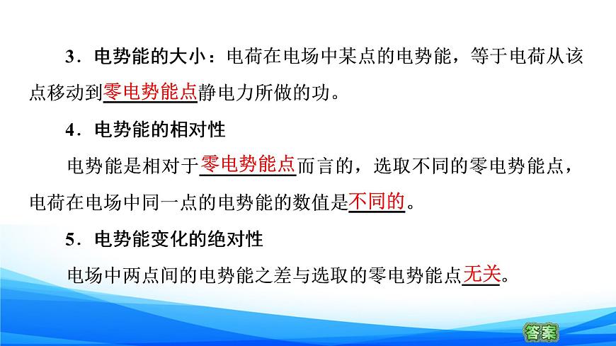 第2章 第1節(jié)　靜電力做功與電勢(shì)能 PPT課件第7頁(yè)