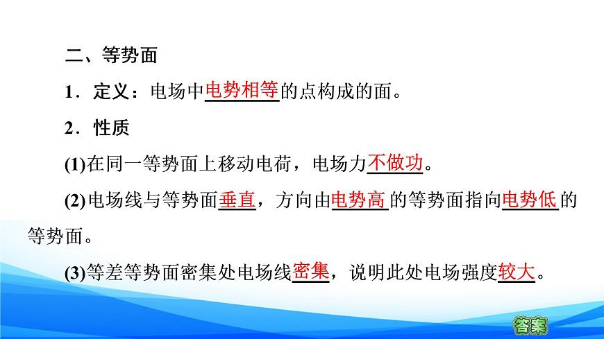 第2章 第2節(jié)　電勢與等勢面 PPT課件第7頁